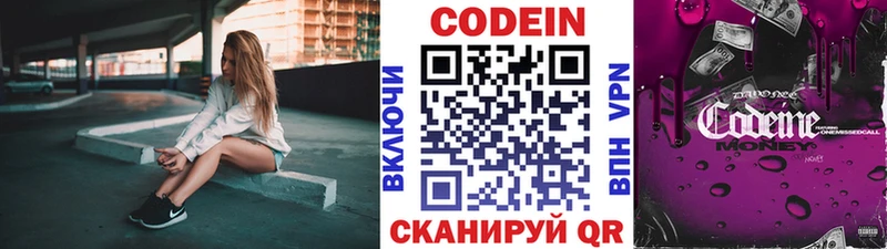 ссылка на мегу ссылка Новодвинск Кодеиновый сироп Lean напиток Lean (лин)